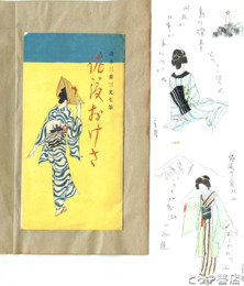 絵葉書　佐渡おけさ