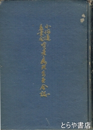 北海道農業会資産処理委員会誌