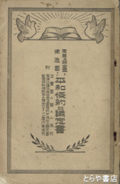 同盟及連合国ト独逸国トノ平和条約並議定書