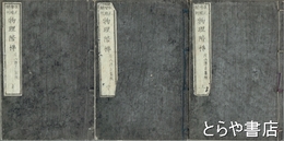 改正増補　物理階梯　上・中・下