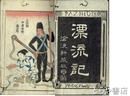 大日本土佐国漁師漂流記　内題「漂流記」