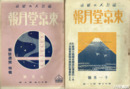 東京堂月報　２３巻１２号～２８巻８号欠あり　在本１８冊