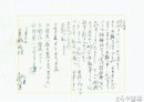 土橋治重書簡