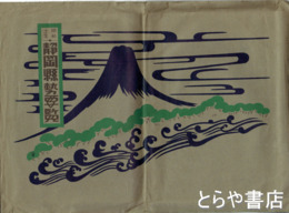 静岡県勢要覧　昭和十一年