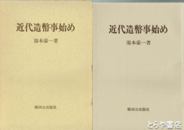 近代造幣事始め