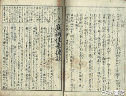 訂誤　庭訓往来捷註