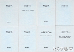 艦隊決戦の幻影　主力部隊　全８巻