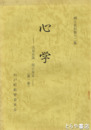 心学　大島有隣・関口保宣（第１集）