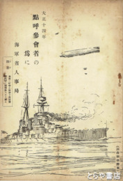 大正十四年　点呼参会者の為に