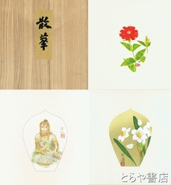 散華　徳力富吉郎木版　智慧の組　松篁・清永・大清・郁夫・英雄・和夫・堅二　全７枚揃　