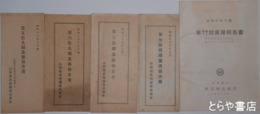 山形殖産無尽（殖産相互銀行）株式会社業務報告書　５９・６９・７０・７４・７７期