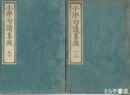 小学句読集疏　全１０巻５冊