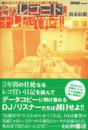 そのレコード、オレが買う！　レコード番長のガチンコ買い物日記