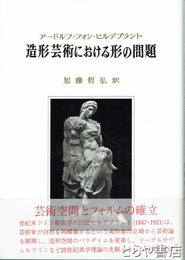 造形芸術における形の問題
