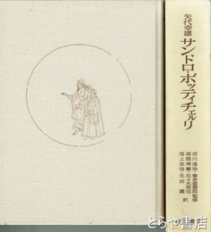 サンドロ・ボッティチェルリ