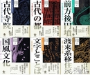 シリーズ古代史をひらく　全６冊　前方後円墳・古代の都・古代寺院・渡来系移住民・文字とことば・国風文化