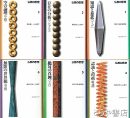仏教の思想１～１２揃　角川文庫ソフィア