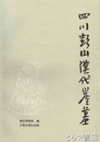 四川彭山漢代崖墓