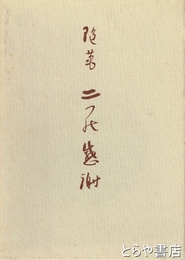 随筆　二つの感謝