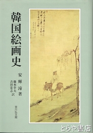 韓国絵画史