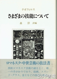 さまざまの技能について