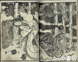 開談花の雲　中巻