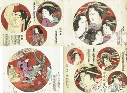 浮世絵師美人画画帖（仮題）　木版極彩色　丸窓絵に略伝を付す