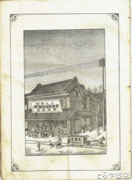 高崎製金庫定価表　銅版画