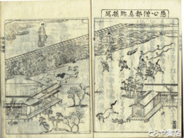 往生捷径集　上・下