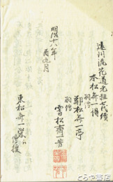 遠州流挿花秘伝　竹之巻・梅之巻