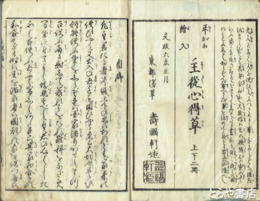 主従心得草　全５巻１０冊揃