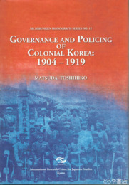 Governance and Policing of Colonial Korea 1904-1919