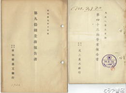 尾三農工銀行・愛知県農工銀行営業報告書　４３期～９０期（うち８冊欠）