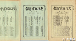 新潟県農会報　１・２・５号