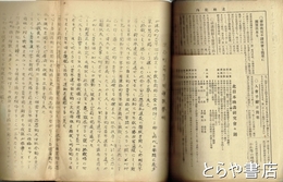 宮城県本吉郡津谷町青年団活動綴　昭和２３年度