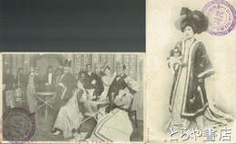 絵葉書　川上貞奴コムパニー・革新興業第２団紀念　川上貞奴・川上革新興業唖の旅行