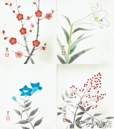 三宅薫色紙　「四季」４枚組