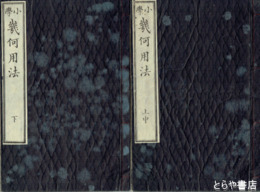 小学幾何用法　上中・下・附録