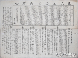 墨刷　萬人心得火の用心