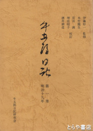 牛五郎日記　１～３冊