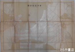 実測函館詳図　改正地番入　１万分１　７８×５５センチ