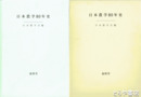 日本農学８０年史