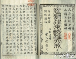 庭訓往来證注大成