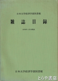 雑誌目録