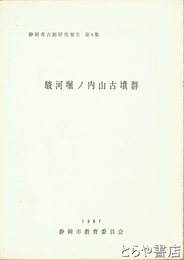 駿河堀ノ内古墳群