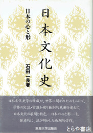 日本文化史