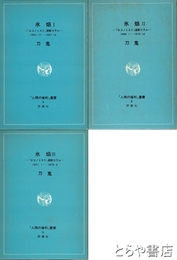 氷焔　エコノミスト連載コラム　１～３