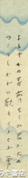 吉井勇短冊　「よしやかの弄斎ならね君がためつくりしわれの歌もー」