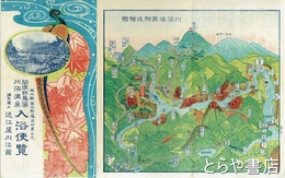 川治温泉入浴便覧　裏面鳥瞰図