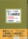もう一つの天皇制構想